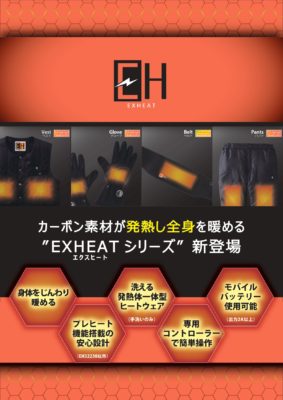 EXHEATシリーズ